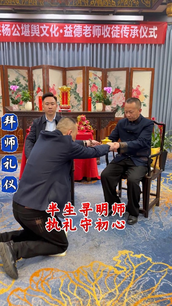 益德老师收徒仪式