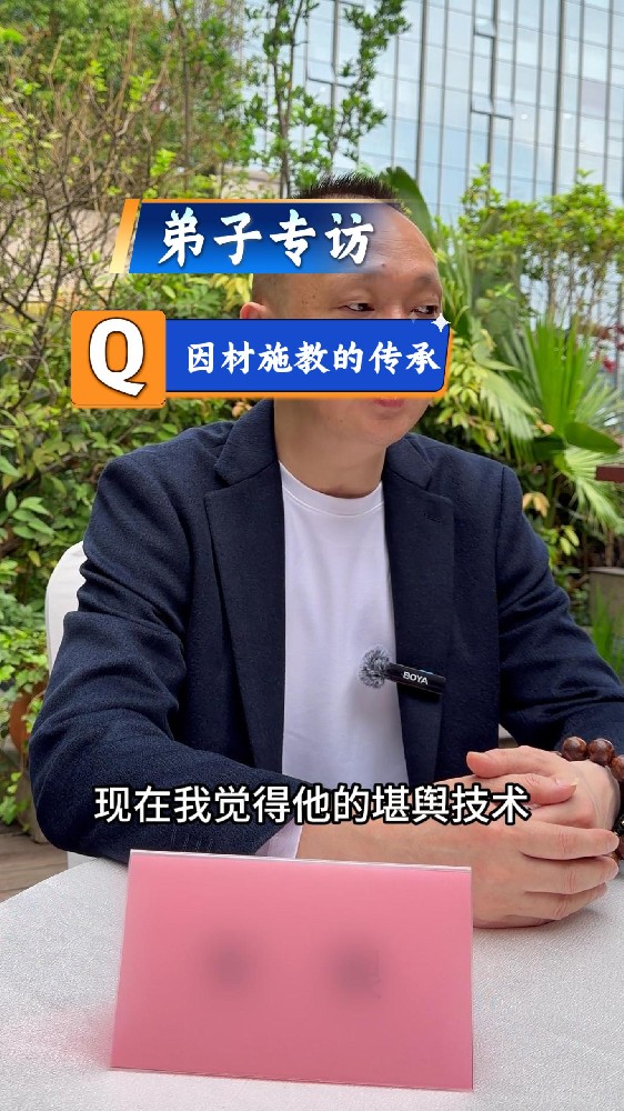 弟子专访